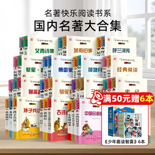世界经典文学国内系列著作朝花夕拾山海经骆驼祥子荷塘月色孙子兵法老师推荐四大名著艾青诗集城南旧事小学生课外阅读书刊