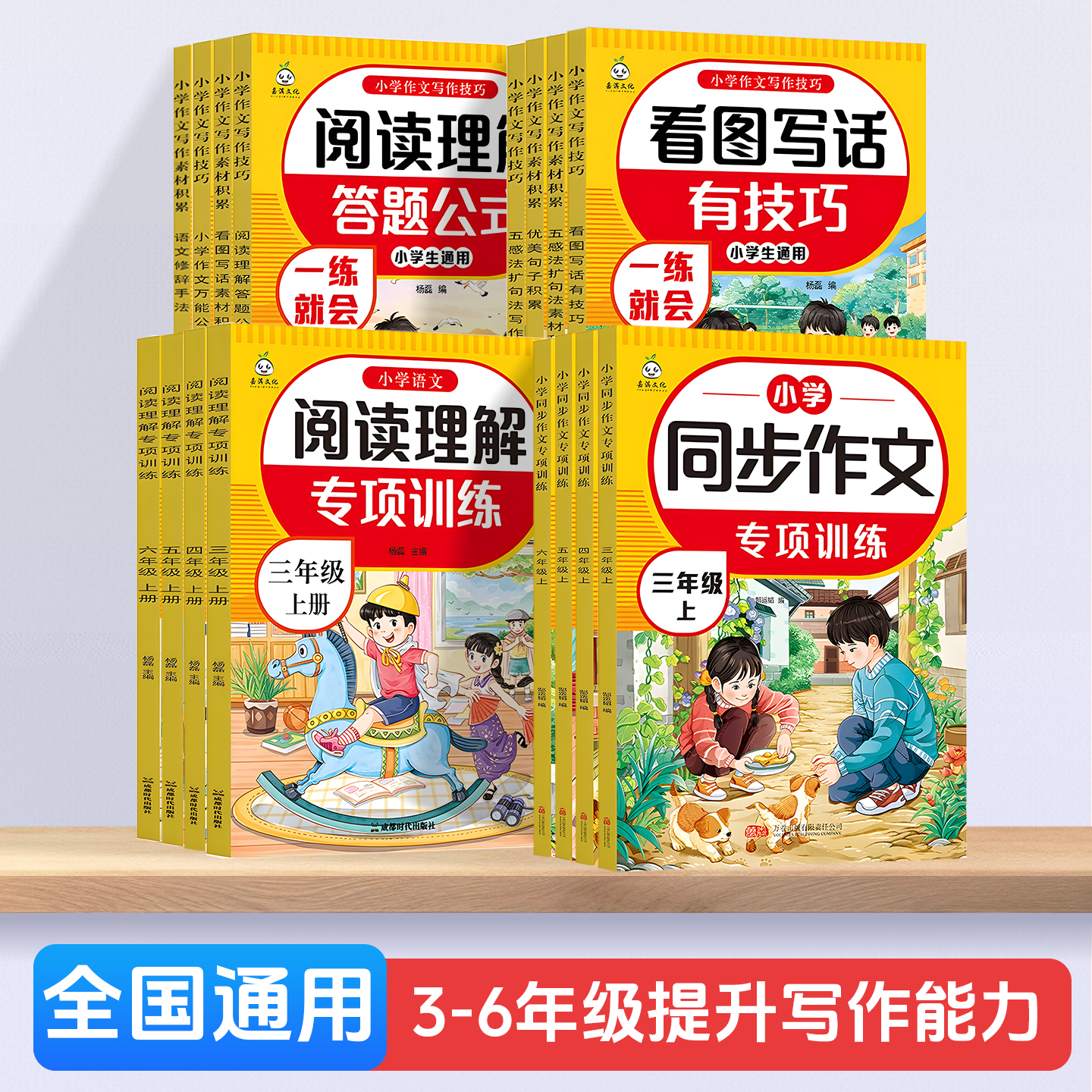 小学语文专项练习 3-6年级上册同步作文专项训练/阅读理解专项训练 小学生通用作文写作技巧/写作素材积累