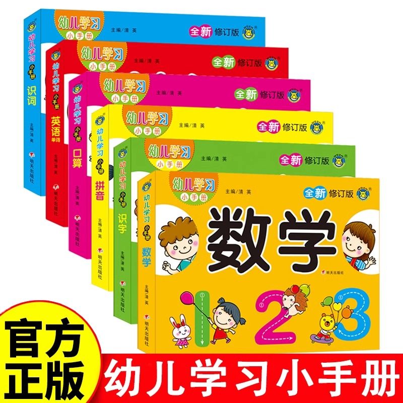 幼儿园中班大班学前班识字识词语文拼音英语练习册数学加减法计算算术练习题卡全套教材综合测试卷幼小衔接每日一日一练口算天天练