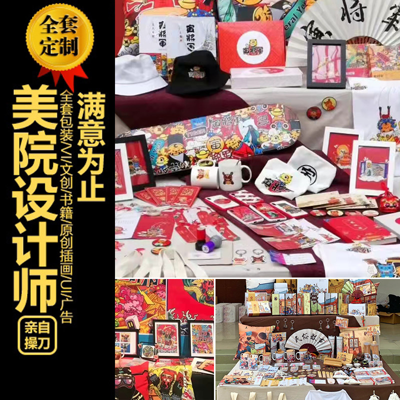 视觉传达文创设计插画包装vi海报商业插画字体设计logo形象ip设计