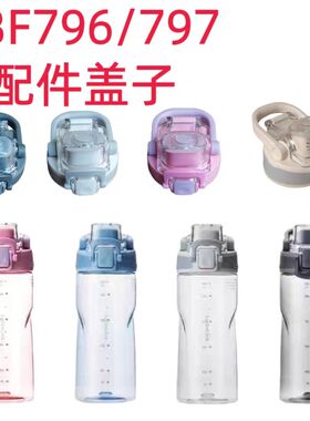 乐扣乐扣ABF796运动水杯杯盖配件塑料杯男士防摔收腰便携原装盖