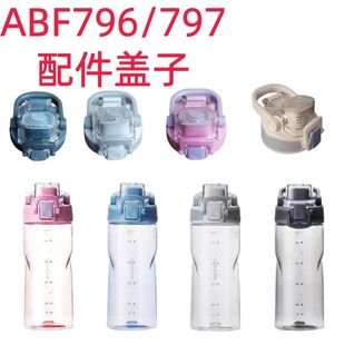 乐扣乐扣ABF796运动水杯杯盖配件塑料杯男士 盖 防摔收腰便携原装