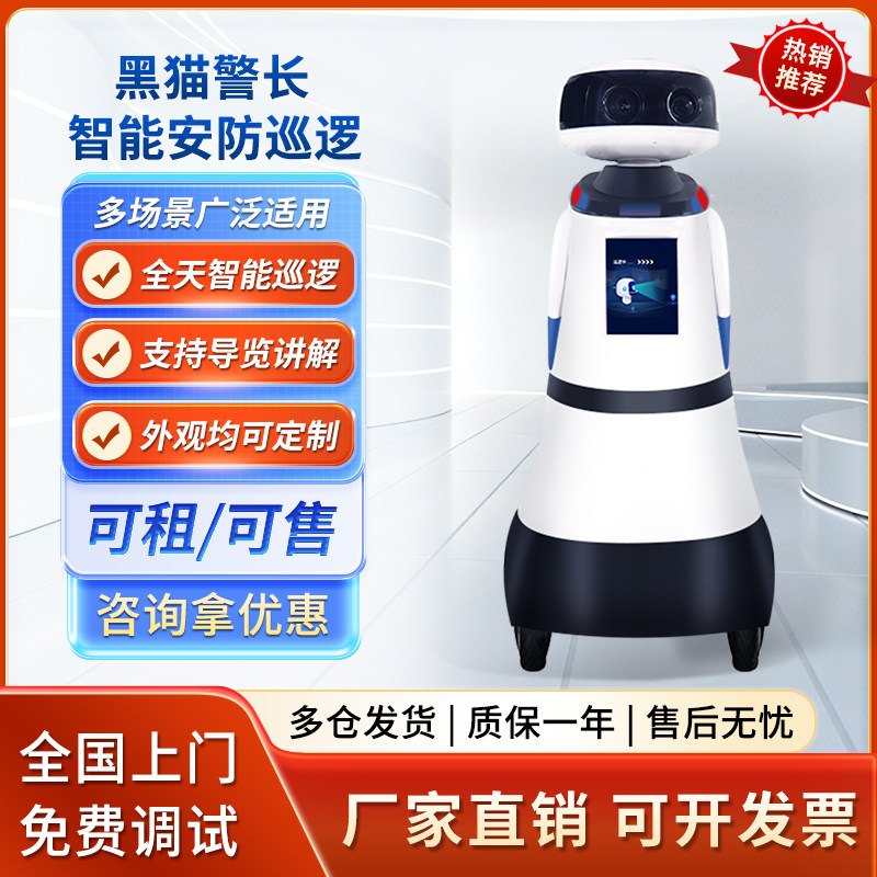 立米星空智能安防巡逻机器人室内外全天候监控24h远程管理预警
