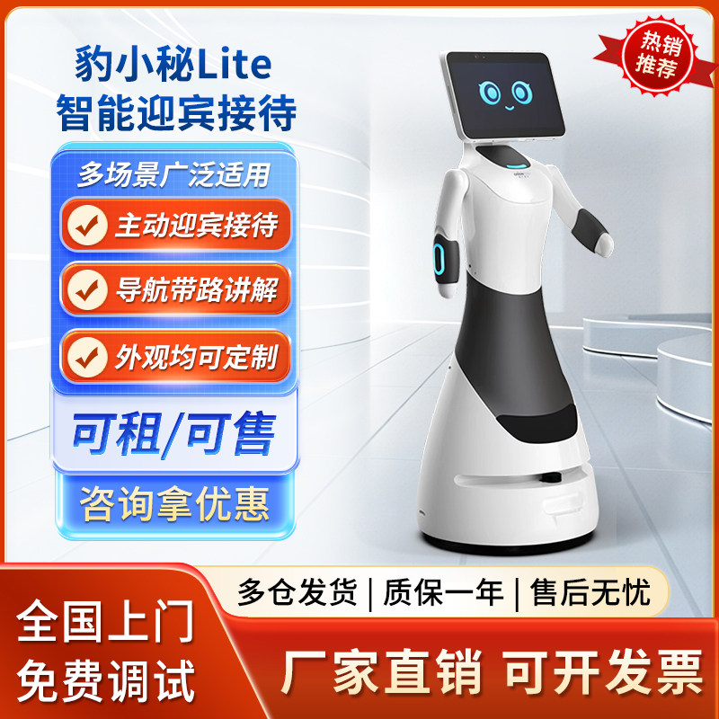 猎户星空豹小秘AI讲解接待机器人