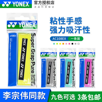 YONEX正品尤尼克斯防滑羽毛球拍