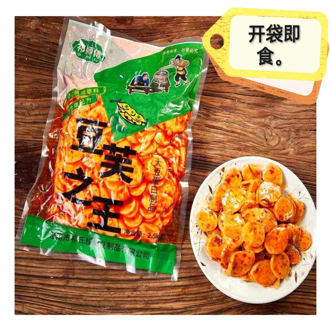 祈师傅豆芙王卤菜酒店凉拌菜成品真空袋装即食