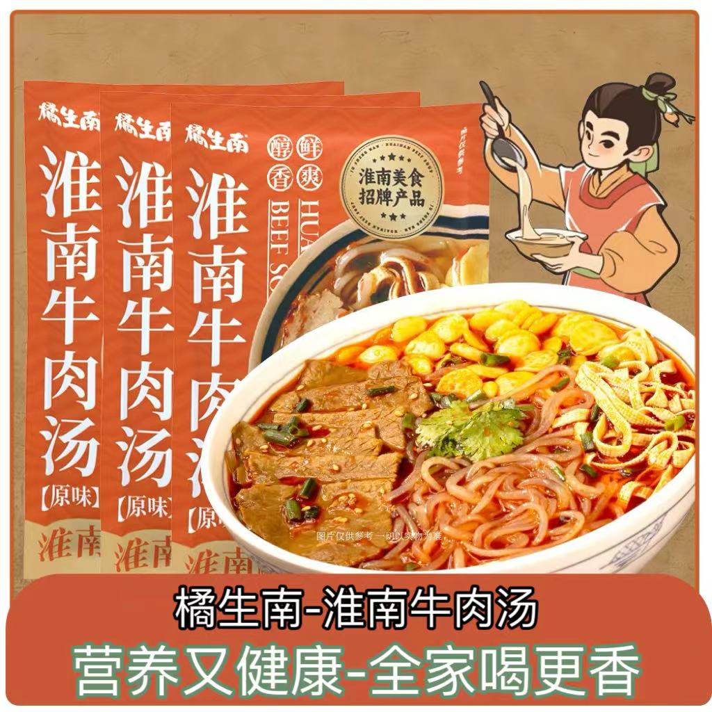 橘生南牛肉汤正宗淮南特产大骨