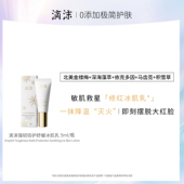 滴沫强韧倍护舒缓冰肌乳精华乳5ml体验装 嘉怡专属 不退换