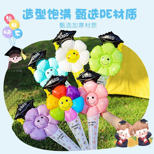 毕业季雏菊手持棒气球拍照道具