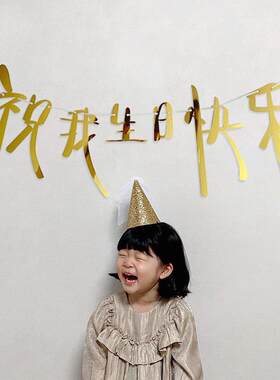 祝我生日快乐拉旗金色银色黑色