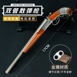 吃鸡游戏周边手办武器双管模型合金小枪玩具道具钥匙扣挂件迷你