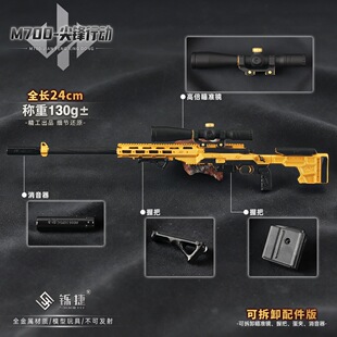 三角洲游戏周边可拆卸小枪模型M700尖峰行动金属儿童玩具桌面摆件