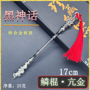 西游记游戏武器模型孙悟空鳞棍亢金如意金箍棒广智赤潮全金属摆件