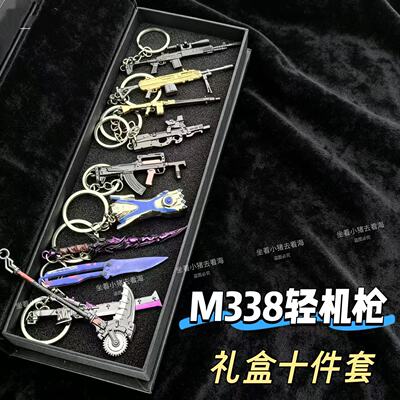 吃鸡传世武器挂件轻机枪M338合金属P90战镰尾刺妹控钥匙扣礼盒装