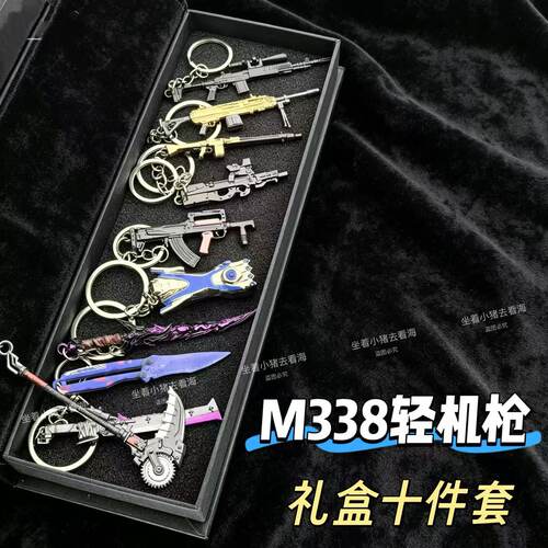 吃鸡传世武器挂件轻机枪M338合金属P90战镰尾刺妹控钥匙扣礼盒装