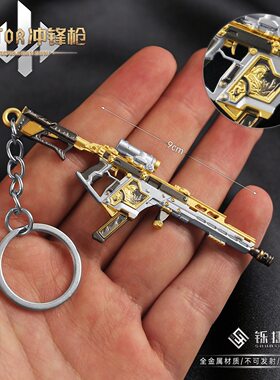 三角洲周边迷你小枪模型VECTOR阿瑞斯之怒M7棱镜攻势合金属钥匙扣