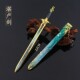 动漫游戏周边冷兵器展昭湛卢剑手办兵器桌面摆件工艺品合金