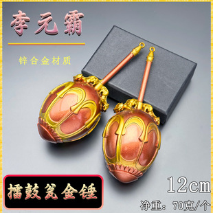 古代冷兵器空心李元霸擂鼓瓮金锤对装双锤金属工艺品摆件挂件玩具