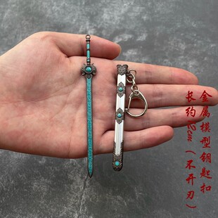 游戏周边壶中日月剑含光承影剑手办兵器迷你小号挂件金属手办兵器