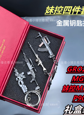 吃鸡与游戏周边迷你合金属小枪妹控MK14挂件礼盒装P90模型玩具MG3
