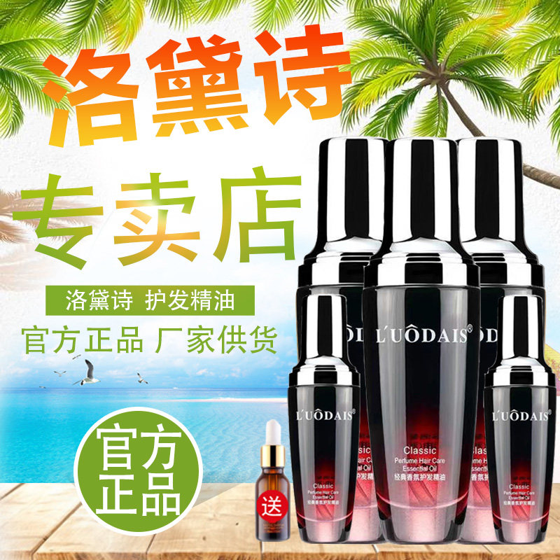 洛黛诗摩洛哥护发精油柔顺留香