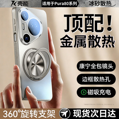 适用华为pura80pro手机壳