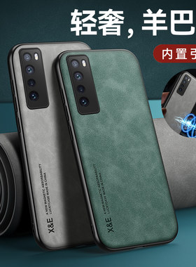 适用华为nova7羊皮磁吸手机壳
