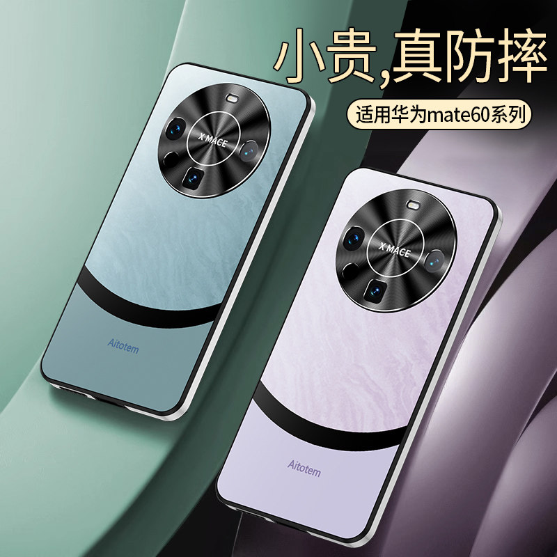 适用华为mate60简约时尚手机壳潮