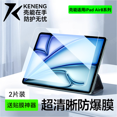 天猫热销爆款平板钢化膜新款超清