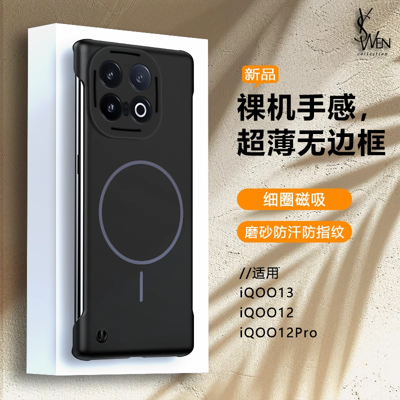 适用vivoiqoo13手机壳vivo新款磁吸半包超薄无边框iqoo12保护壳高级快充iqoo12pro专用外壳男个性创意后壳