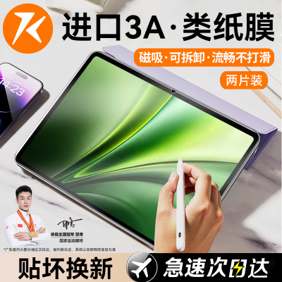 热销爆款平板磁吸类纸膜新款超清