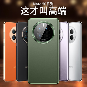 酷形适用华为Mate50Pro手机壳mate50新款保护套mate40pro素皮镜头全包防摔mt30外壳mete40e高级感男meta魅特