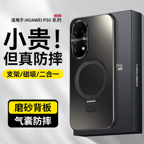 适用华为p50/60带支架磁吸手机壳