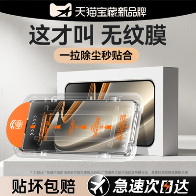 热销爆款钢化膜无尘仓超清新款