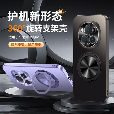 适用荣耀magic6旋转支架手机壳