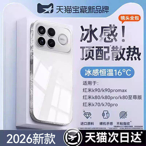 壳能适用红米K90promax手机壳
