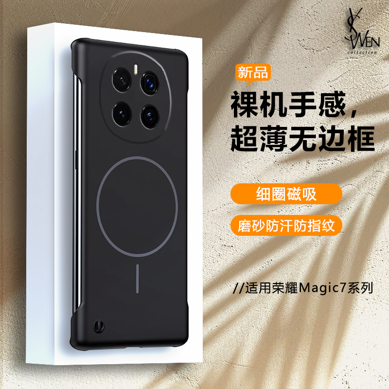 适用华为荣耀magic7手机壳magic7pro新款磁吸半包超薄无边框PTP一AN00保护壳高级快充专用外壳男个性创意后壳