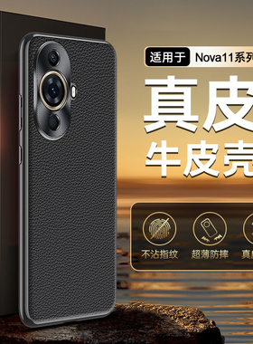 适用华为nova11手机壳新款电镀真皮nove11pro全包保护套头层牛皮nova11Ultra镜头防摔高档网红nava高档奢华男