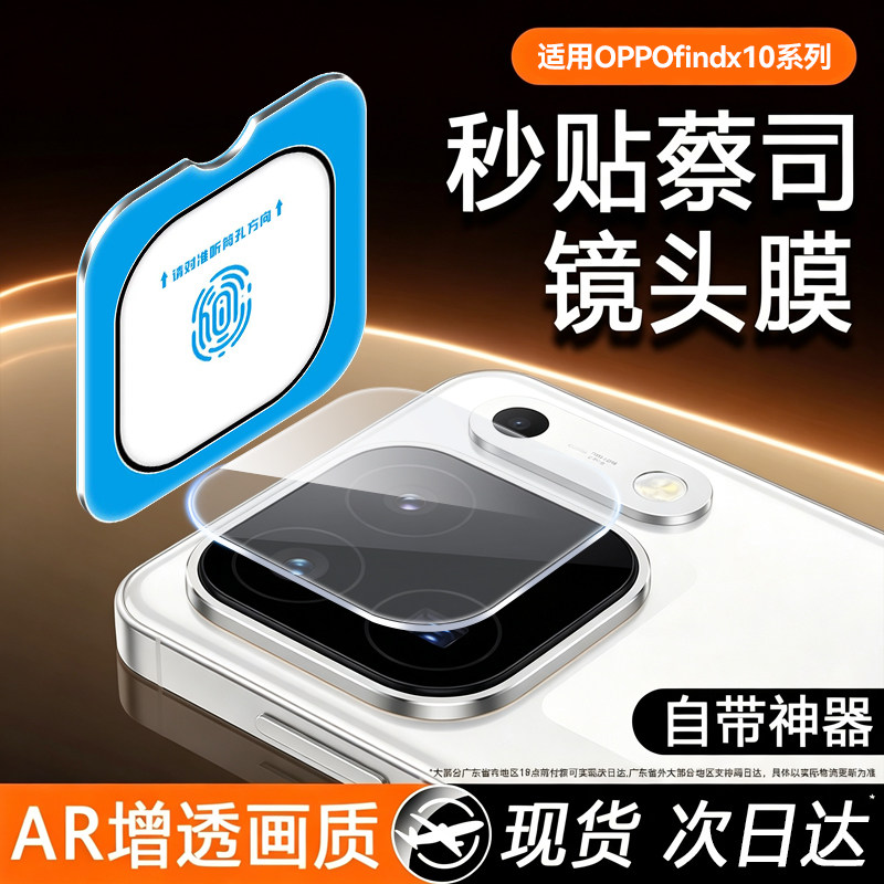 壳能适用oppofindx10promax镜头膜findx10e手机镜头圈x9/x8ultra保护find贴opporeno16钢化reno15后x8s+oppo