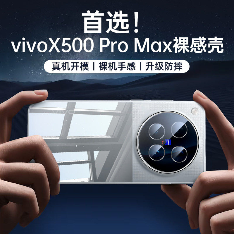 壳能适用vivox500promax手机壳x500pro新款x300ultra全包x200promini透明vivo防摔vivos60/s50/s30保护x300s