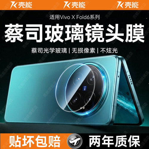 壳能适用vivoxfold6镜头膜