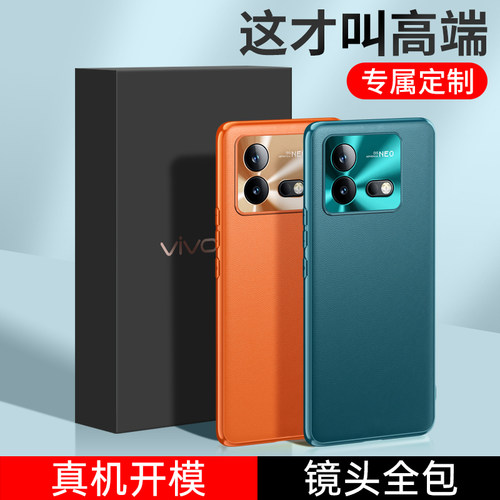 适用iqooNeo8素皮新款手机壳