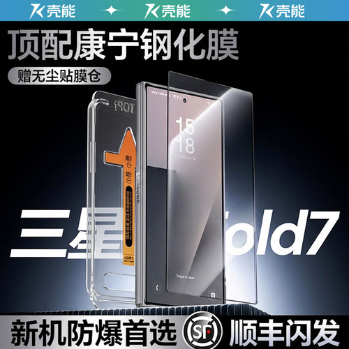 壳能适用三星zfold7钢化膜