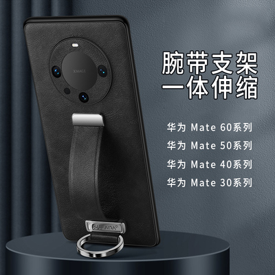 华为mate60/50/40新款腕带手机壳