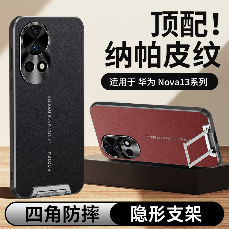 适用华为nova13手机壳新款nova13pro带支架金属镜头BLK一AL80防摔保护套nova12外壳超薄por商务高级感男
