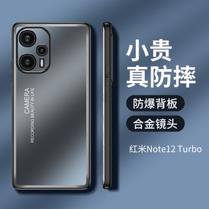 适用红米note12turbo手机壳全包防摔磨砂金属小米noto12trubo全包镜头5G超薄限量版散热保护套高档新款潮外壳