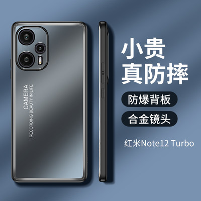 红米note12Turbo手机壳金属防摔