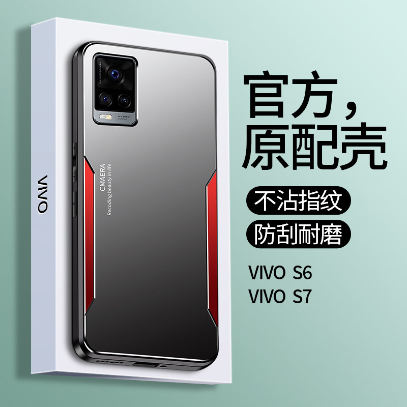 vivo s6金属全包5g防摔男款v2020a高档保护套viovs薄磨砂硅胶步步高
