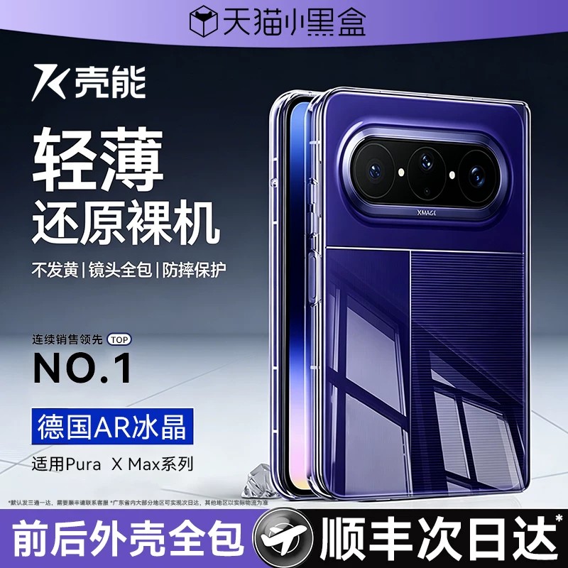 适用华为puraxmax冰晶手机壳图片