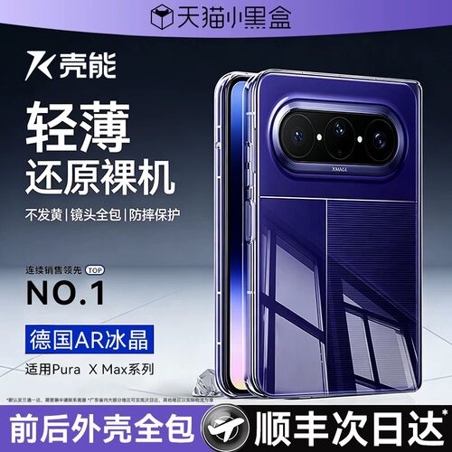 适用华为puraxmax冰晶手机壳